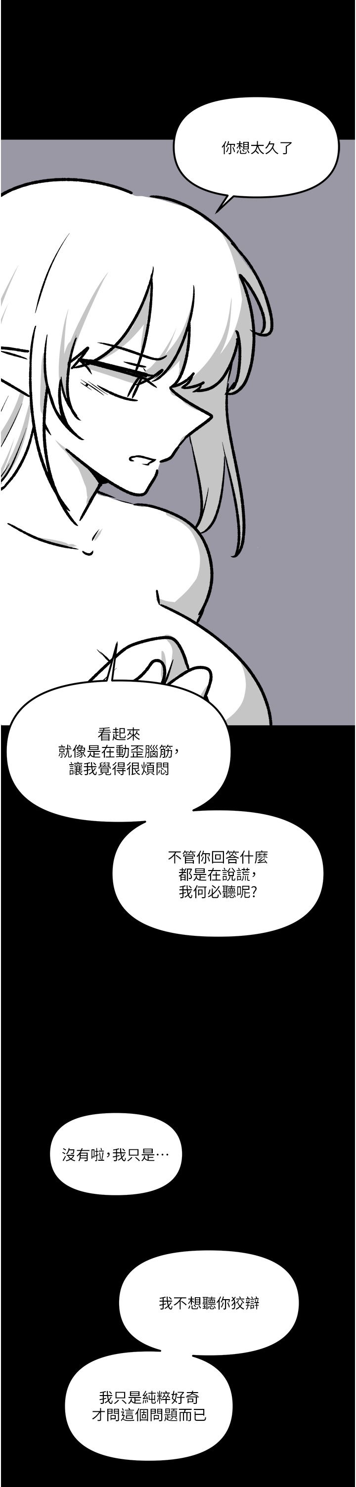 抖M女仆 53-58 完结 - Page 258