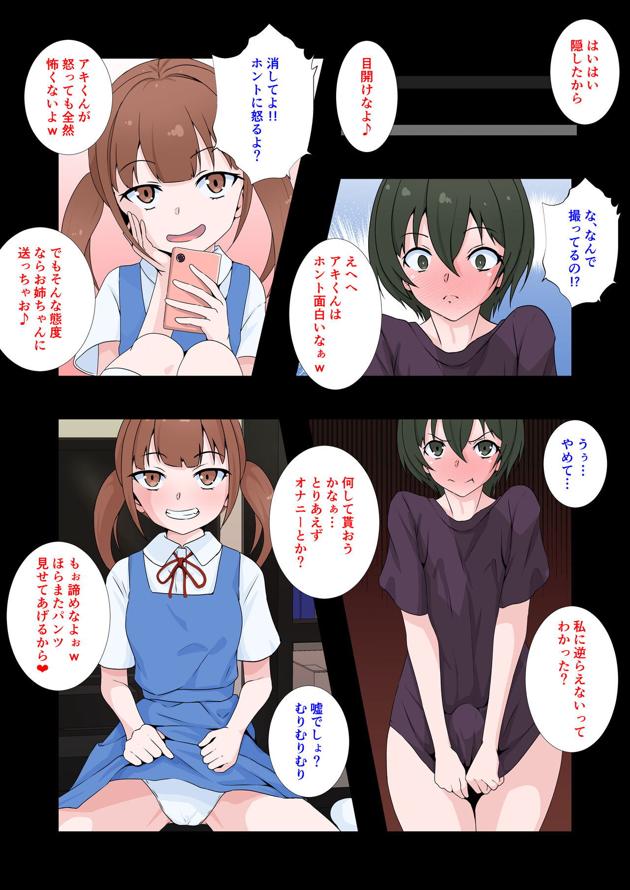 彼女の妹にペニバンでメス堕ちさせられた僕 - Page 8