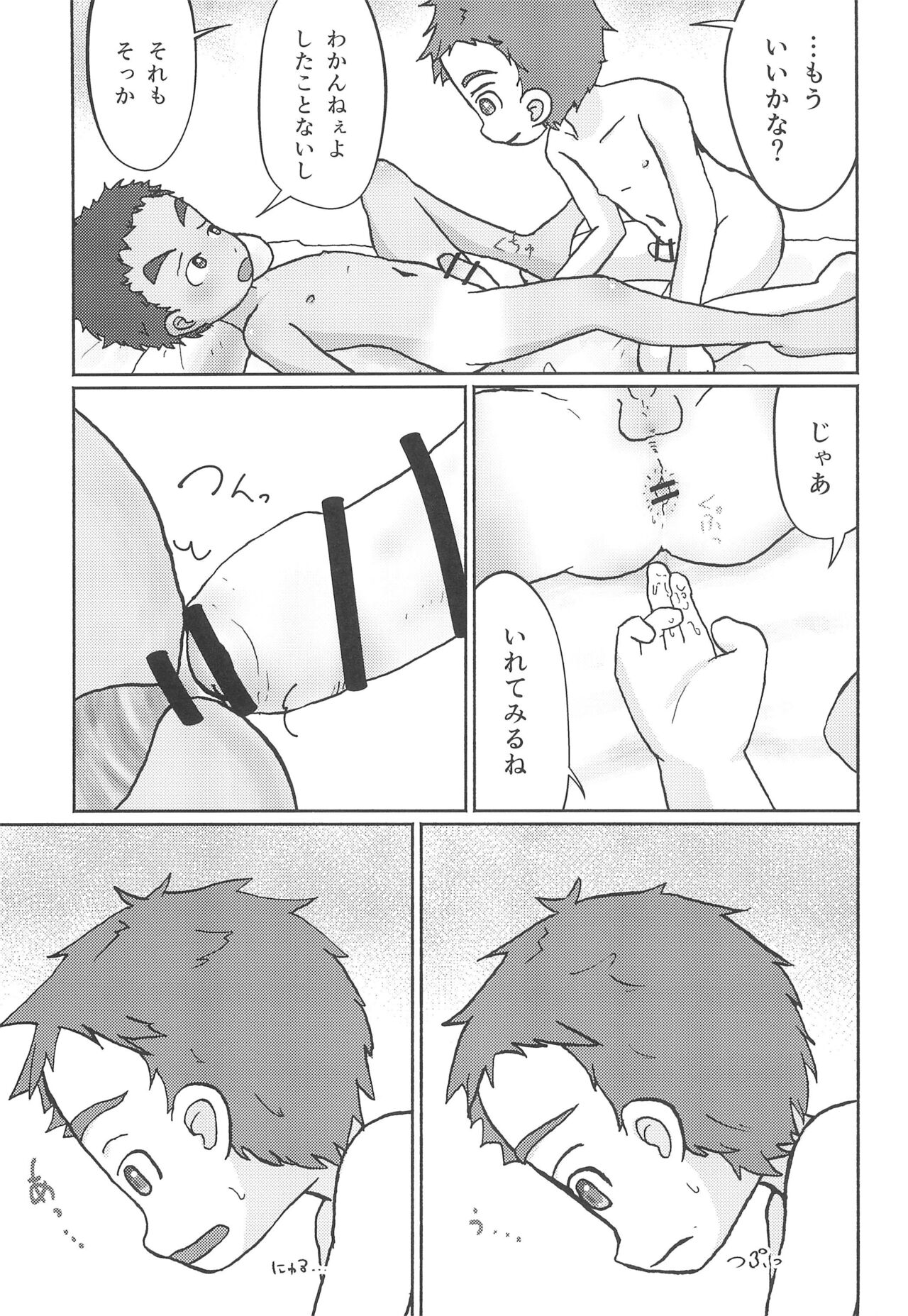 Mizugiwa - Page 19