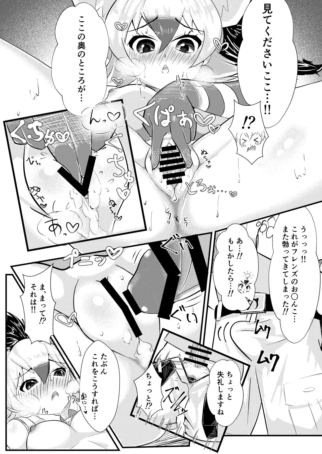 むちむち！アードウルフっく - Page 9