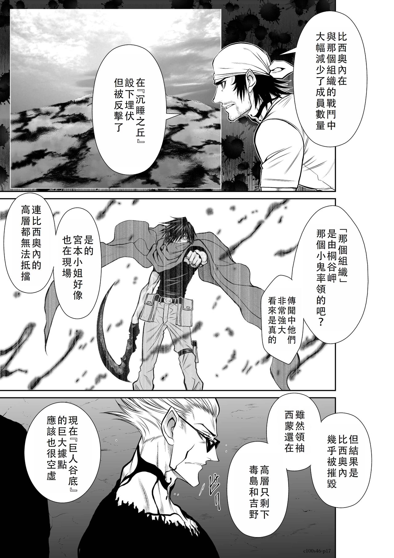 Chijou Hyakkai Ch46-50 Chinese Version「地上100阶」個人翻譯 - Page 18