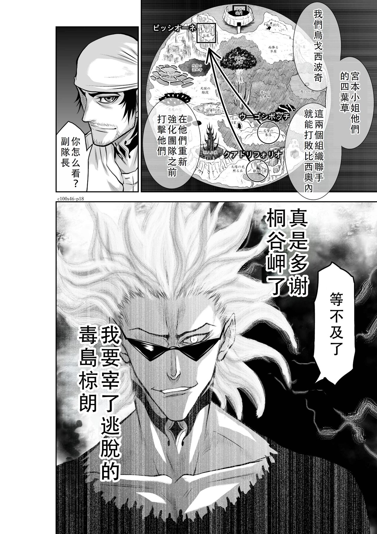 Chijou Hyakkai Ch46-50 Chinese Version「地上100阶」個人翻譯 - Page 19