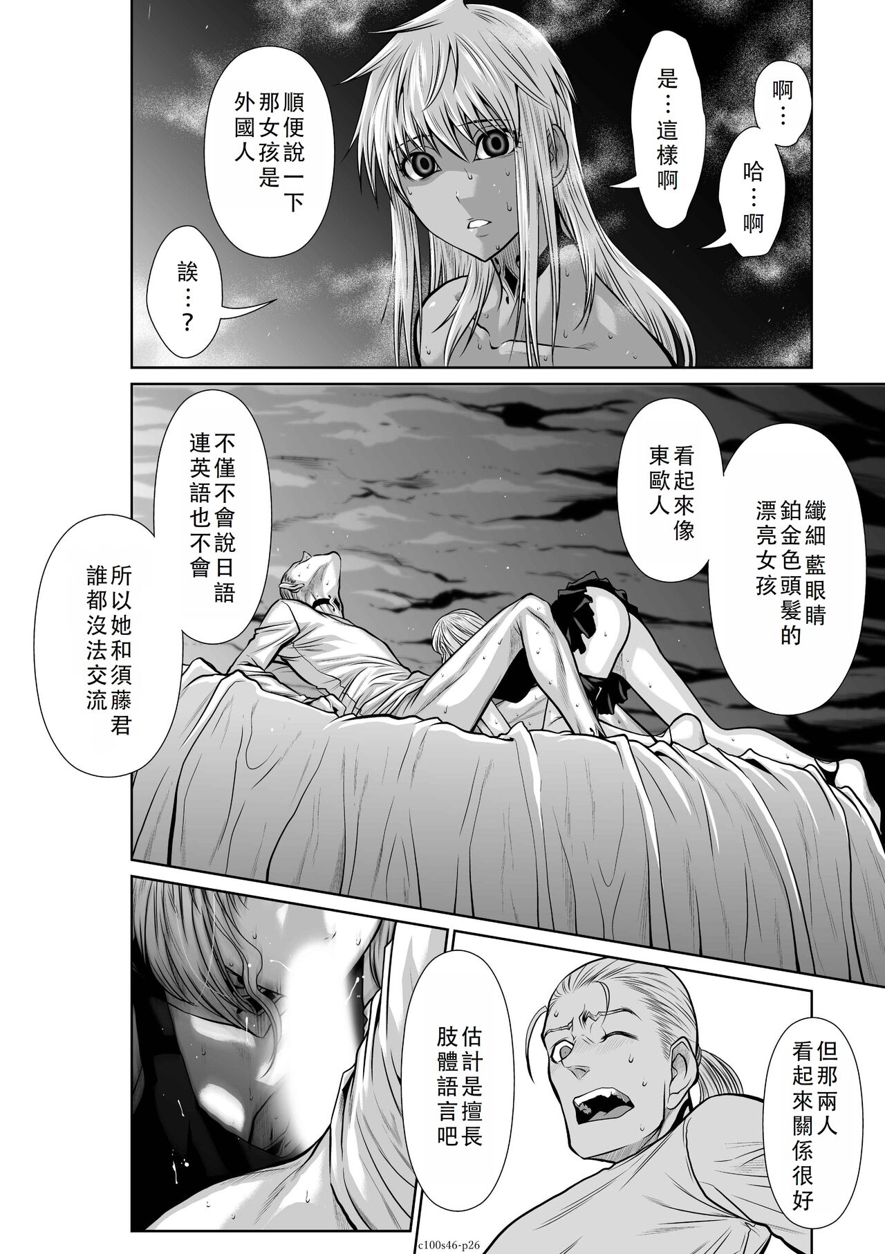Chijou Hyakkai Ch46-50 Chinese Version「地上100阶」個人翻譯 - Page 27
