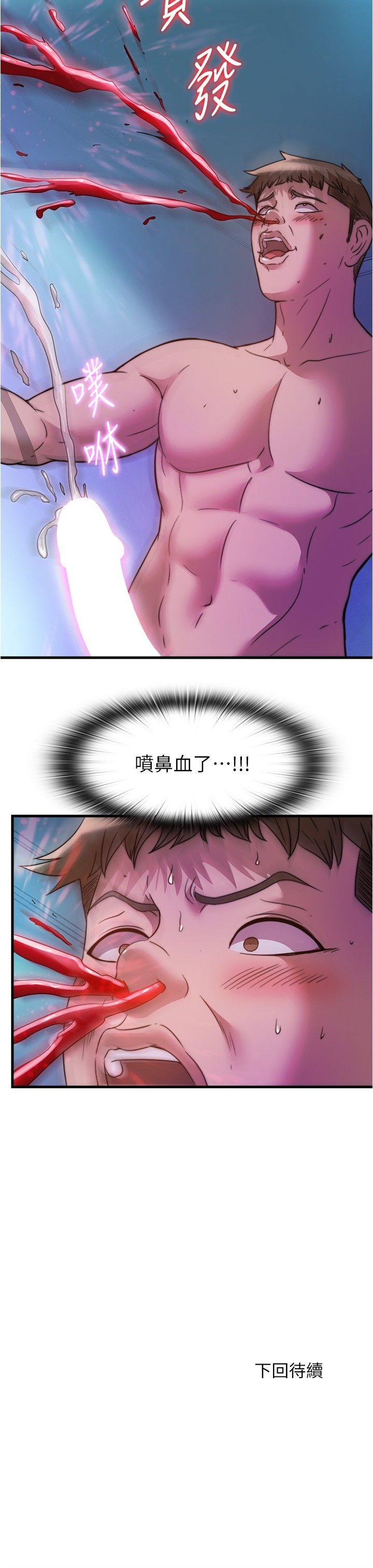 满溢游泳池 81-105 完结 - Page 105