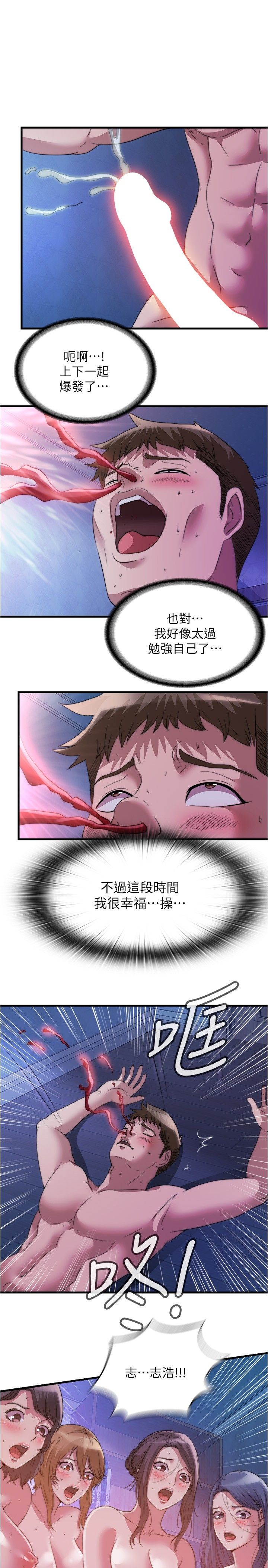 满溢游泳池 81-105 完结 - Page 106