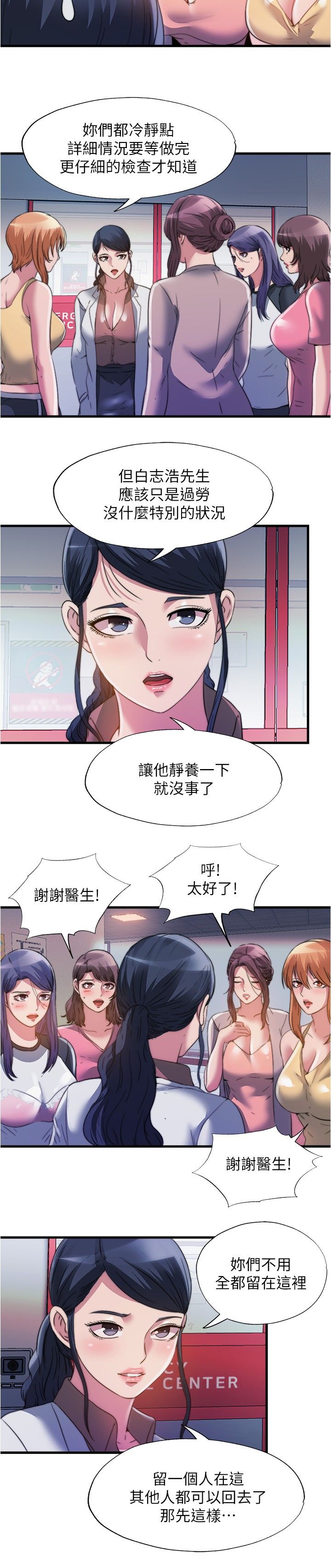 满溢游泳池 81-105 完结 - Page 111