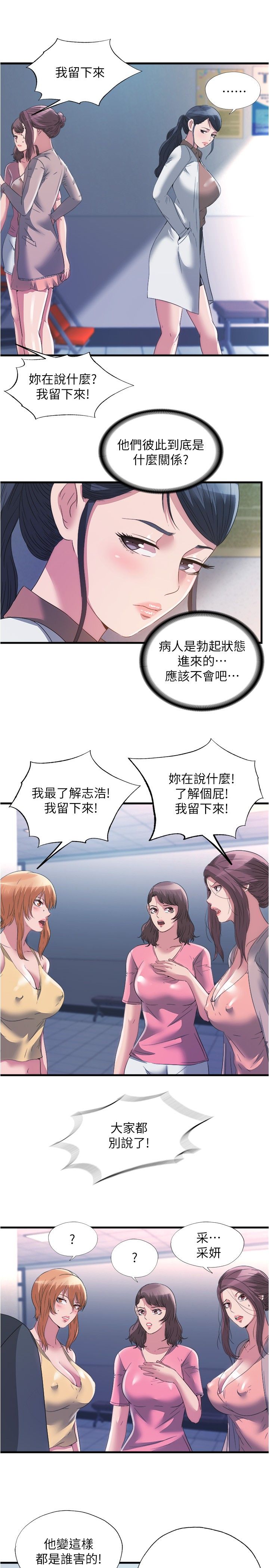 满溢游泳池 81-105 完结 - Page 112