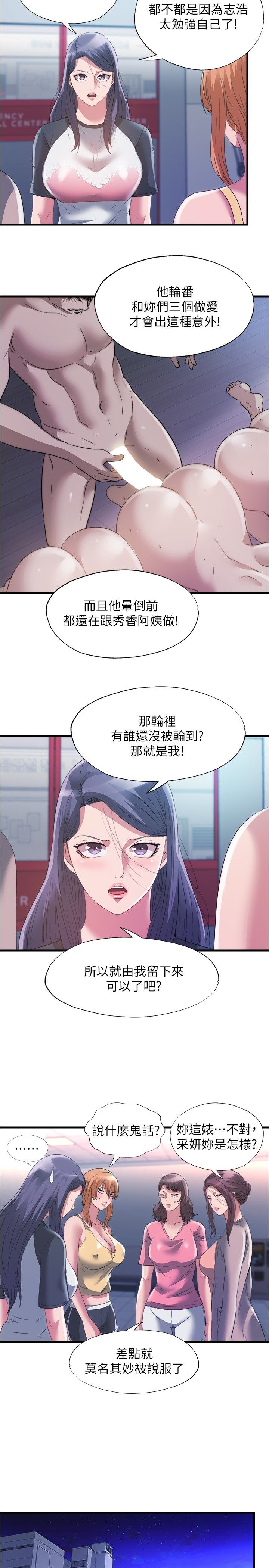 满溢游泳池 81-105 完结 - Page 113