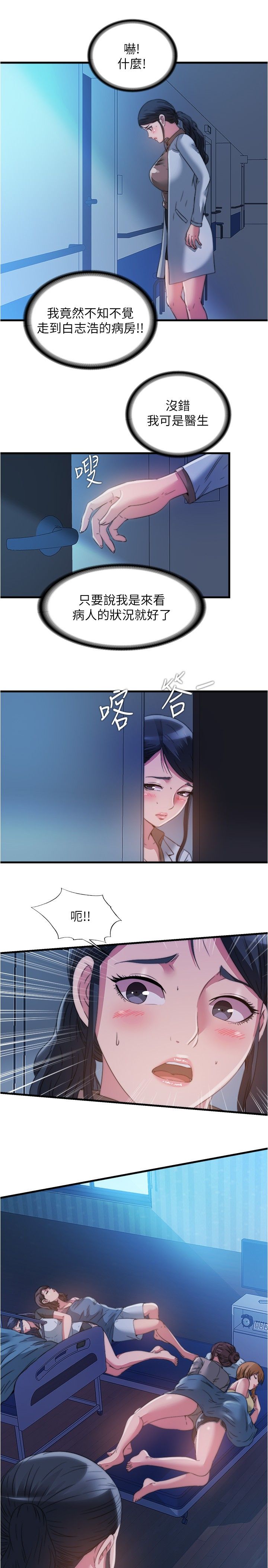 满溢游泳池 81-105 完结 - Page 115