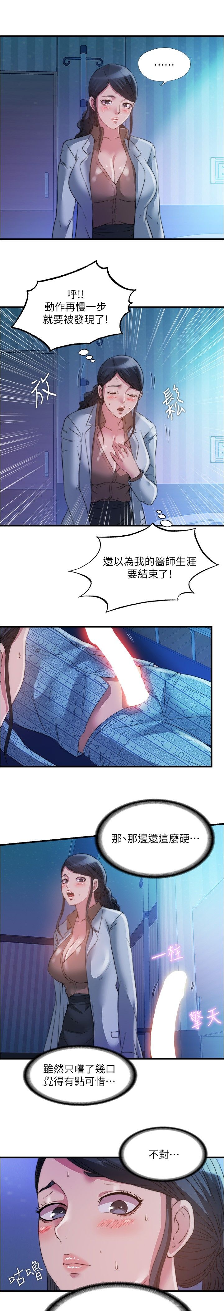 满溢游泳池 81-105 完结 - Page 125