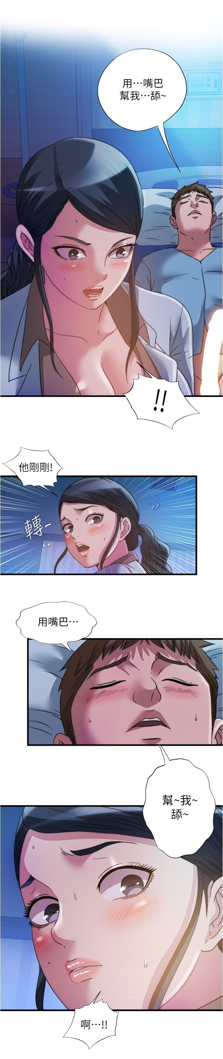 满溢游泳池 81-105 完结 - Page 130