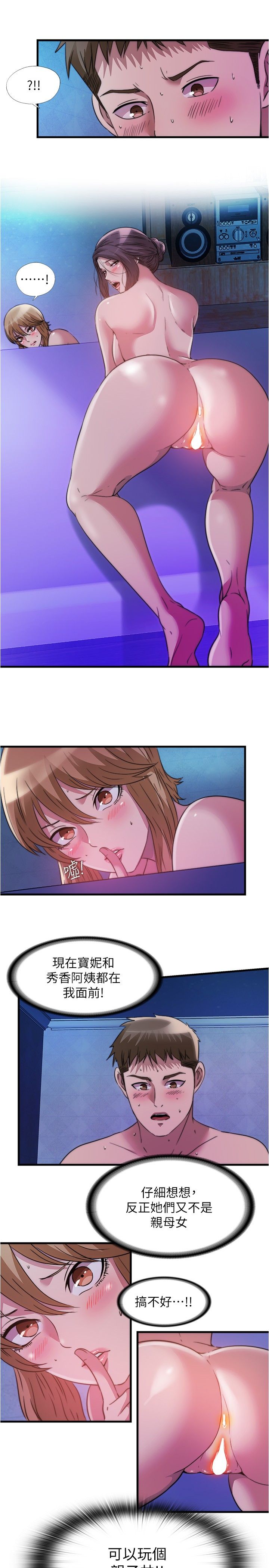 满溢游泳池 81-105 完结 - Page 14