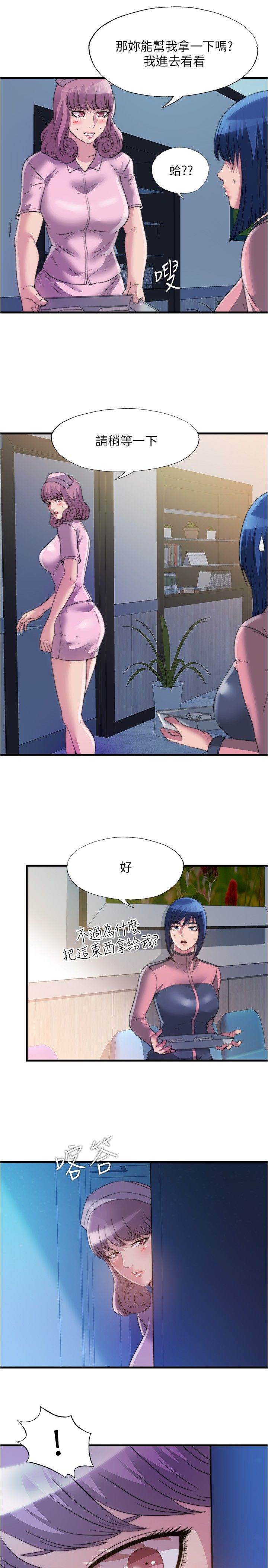 满溢游泳池 81-105 完结 - Page 140