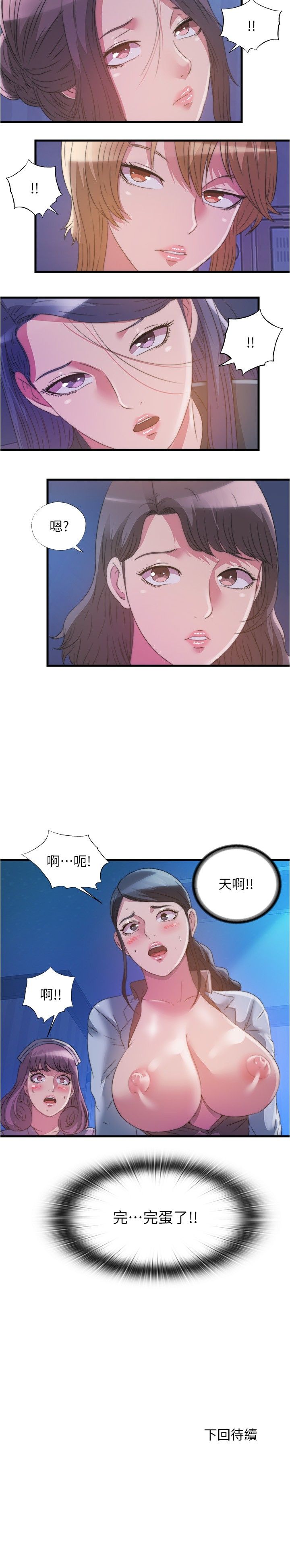 满溢游泳池 81-105 完结 - Page 156