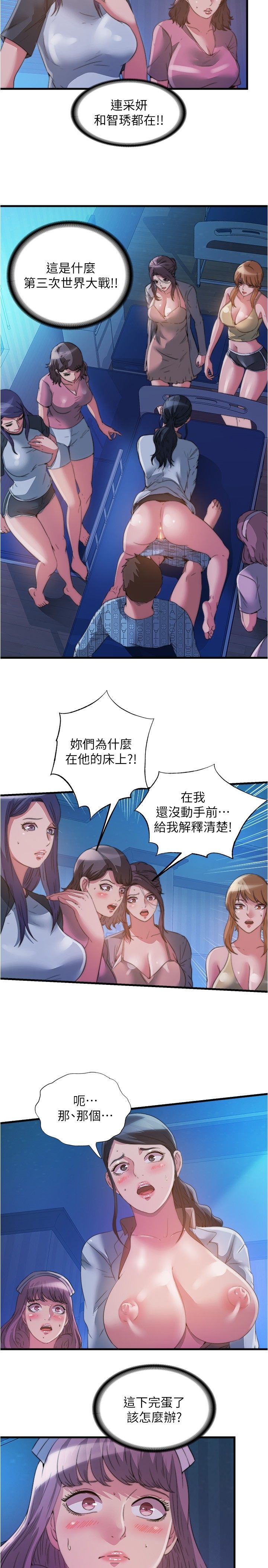 满溢游泳池 81-105 完结 - Page 158