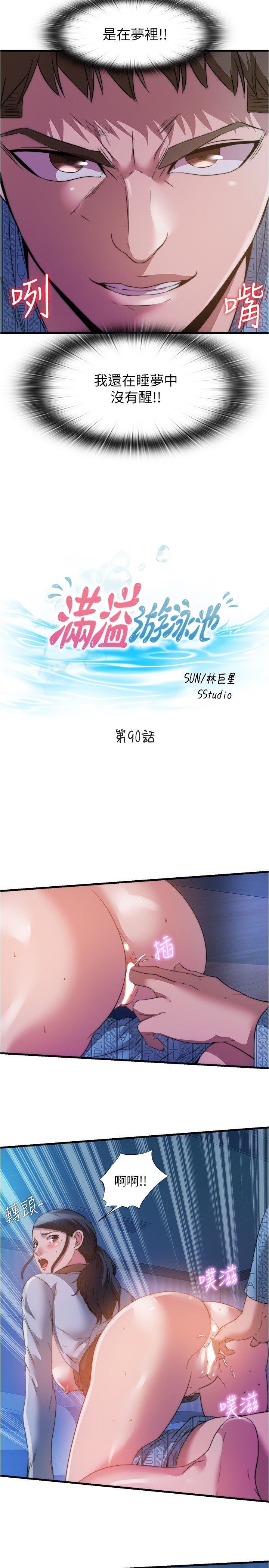 满溢游泳池 81-105 完结 - Page 161