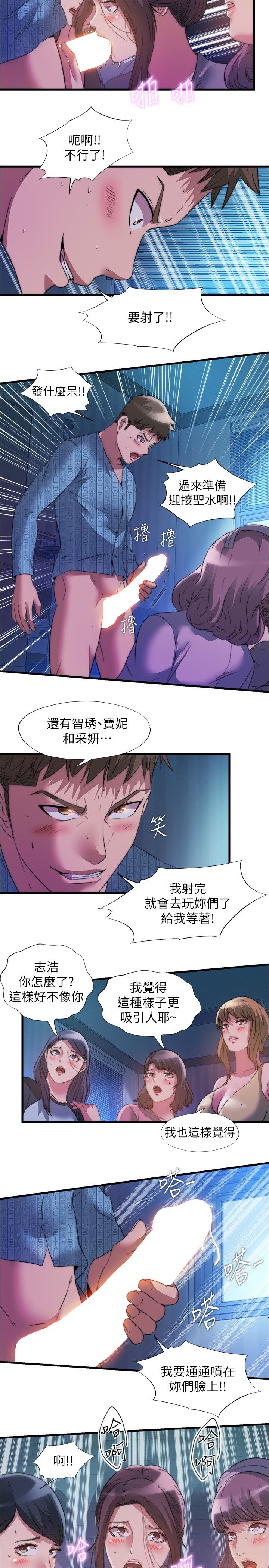 满溢游泳池 81-105 完结 - Page 170