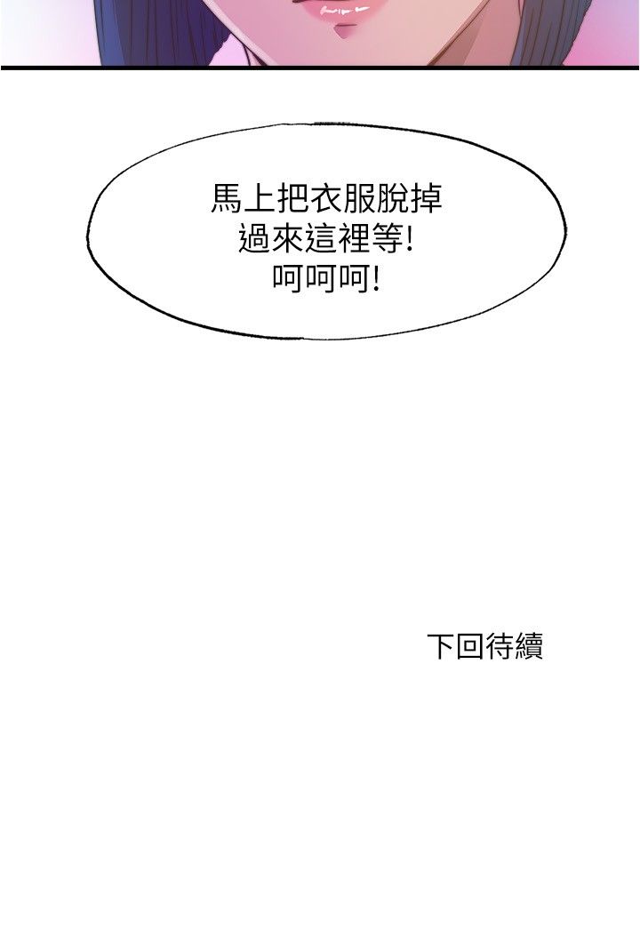 满溢游泳池 81-105 完结 - Page 173