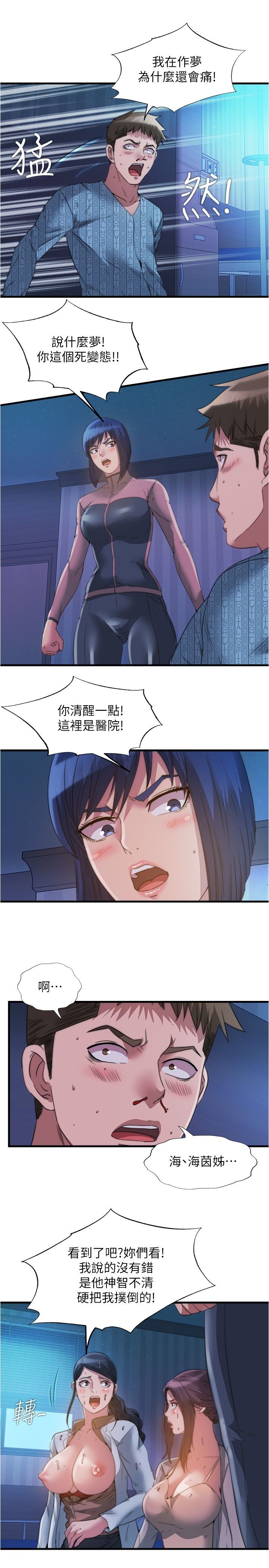 满溢游泳池 81-105 完结 - Page 180