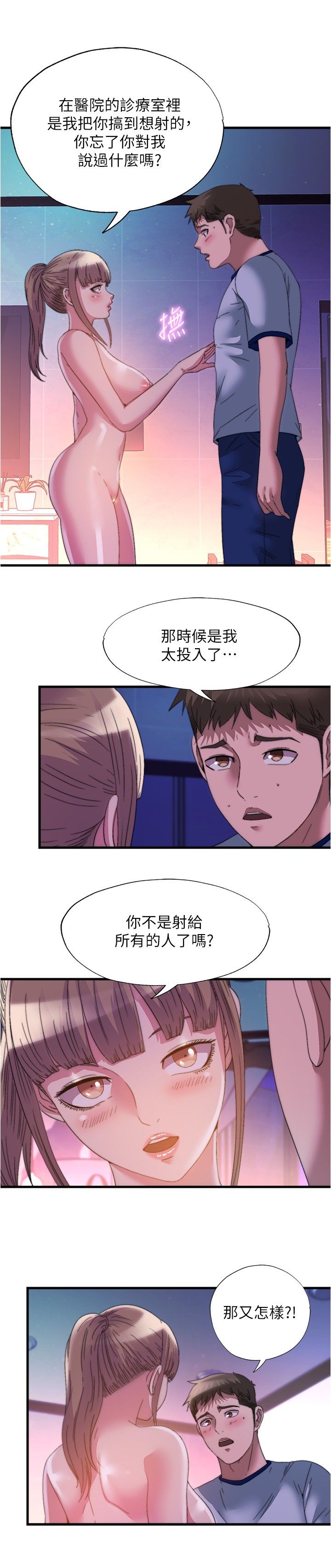 满溢游泳池 81-105 完结 - Page 271