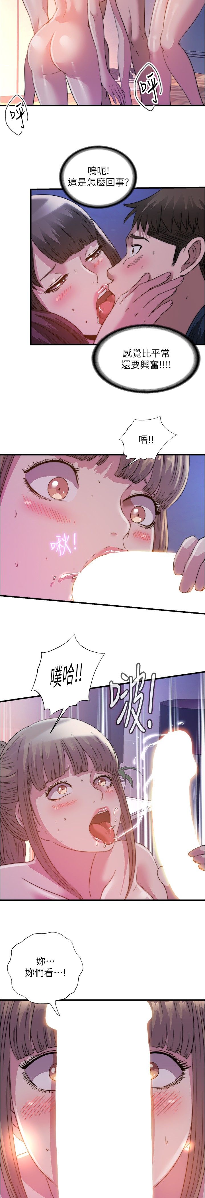 满溢游泳池 81-105 完结 - Page 278
