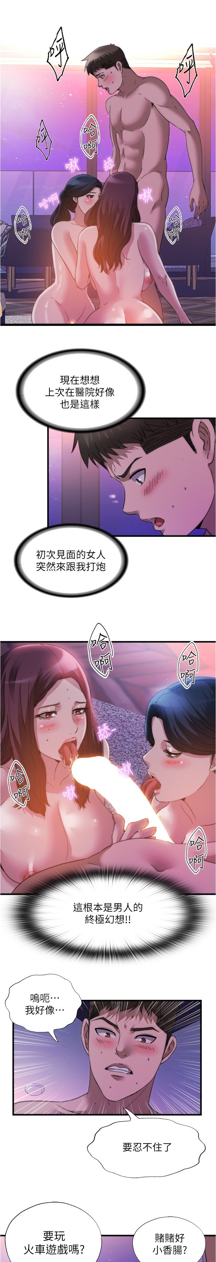 满溢游泳池 81-105 完结 - Page 289