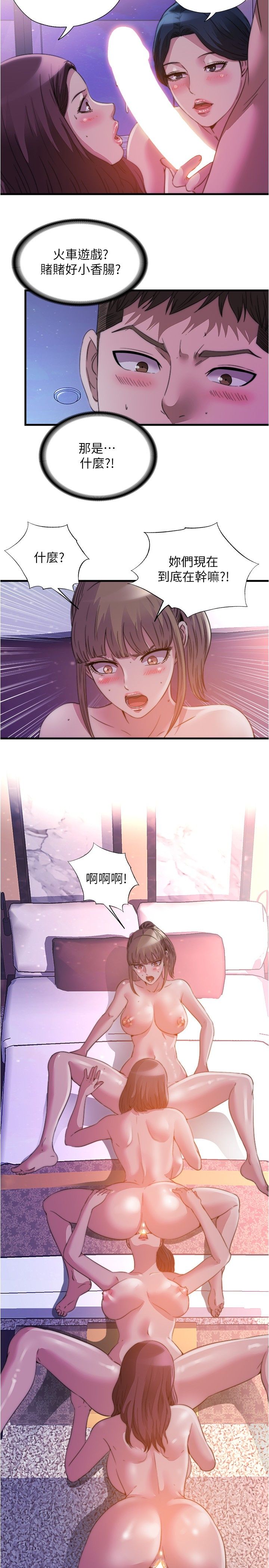 满溢游泳池 81-105 完结 - Page 290