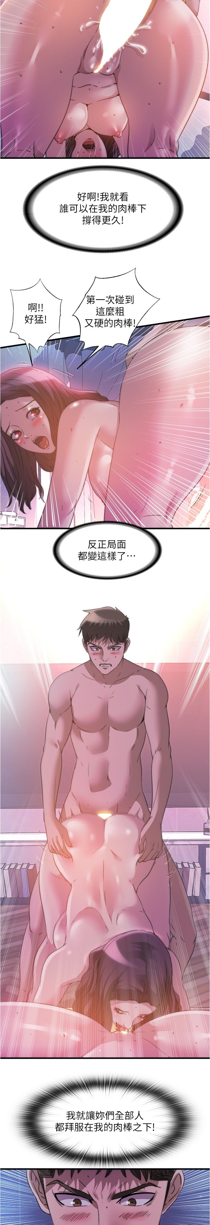 满溢游泳池 81-105 完结 - Page 293