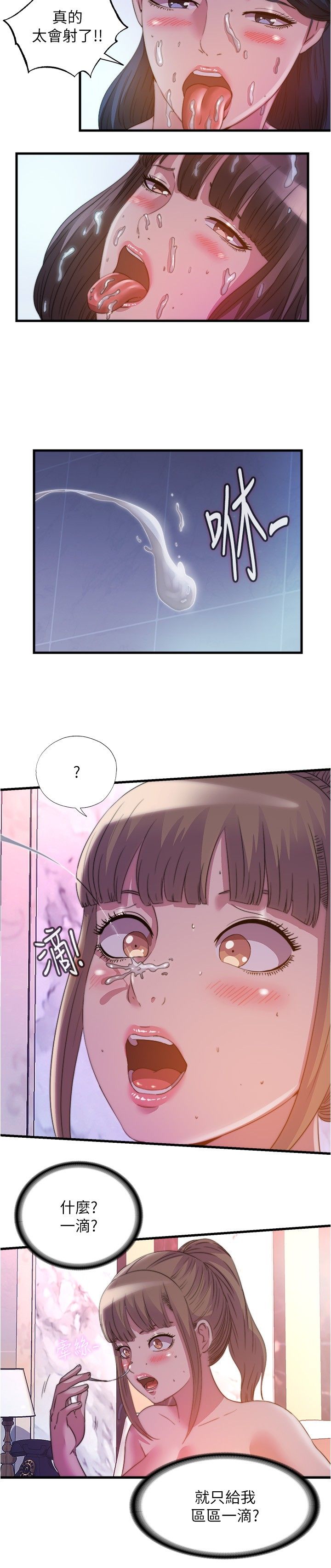 满溢游泳池 81-105 完结 - Page 317