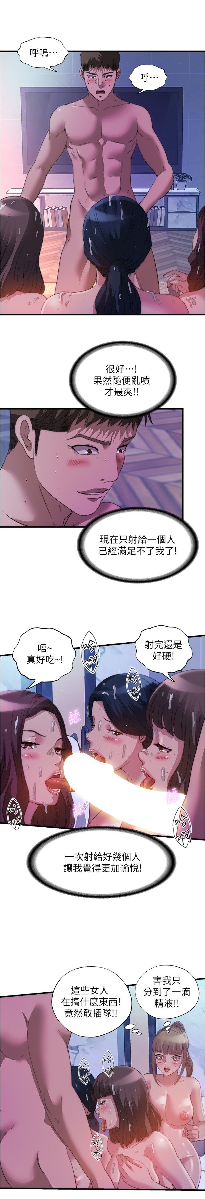 满溢游泳池 81-105 完结 - Page 318