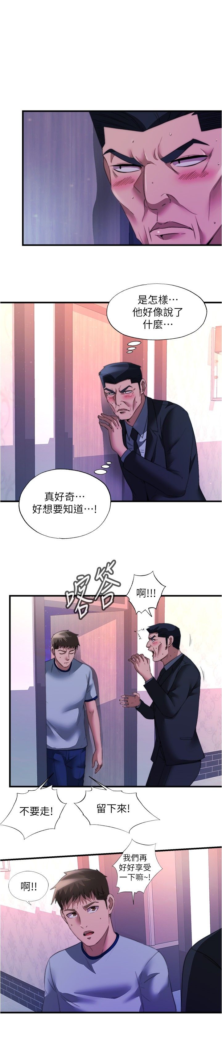 满溢游泳池 81-105 完结 - Page 320