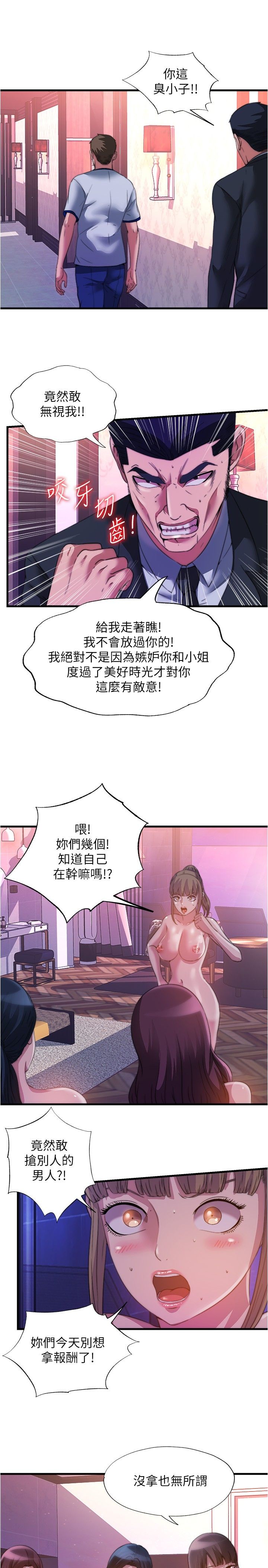 满溢游泳池 81-105 完结 - Page 322