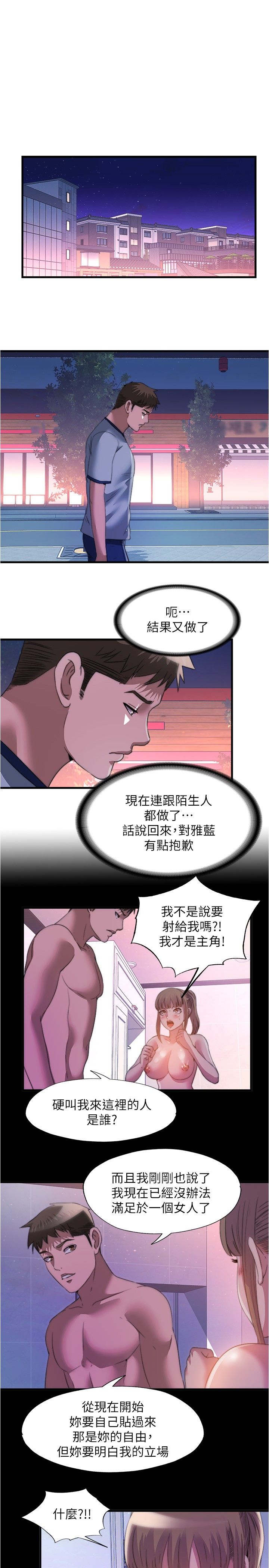满溢游泳池 81-105 完结 - Page 324