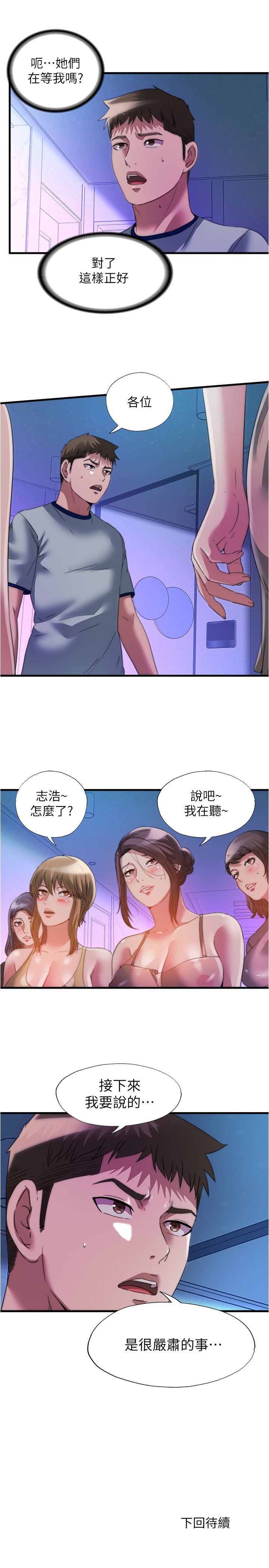 满溢游泳池 81-105 完结 - Page 327