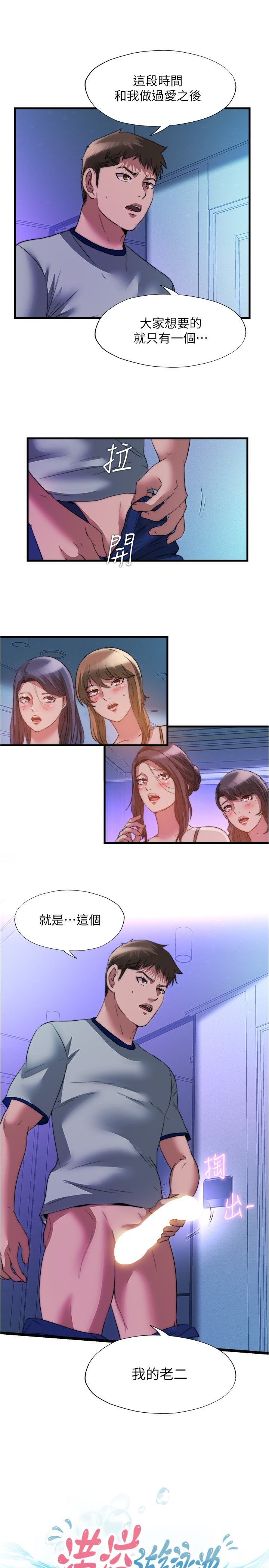 满溢游泳池 81-105 完结 - Page 330