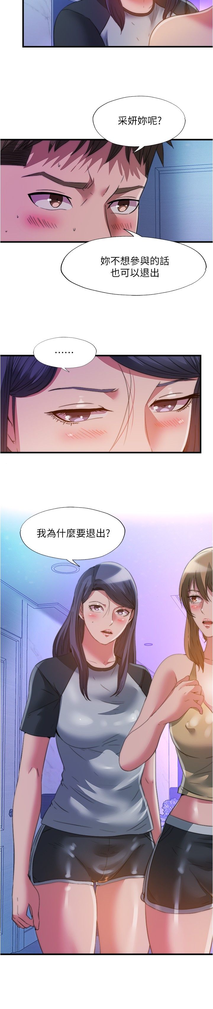 满溢游泳池 81-105 完结 - Page 334