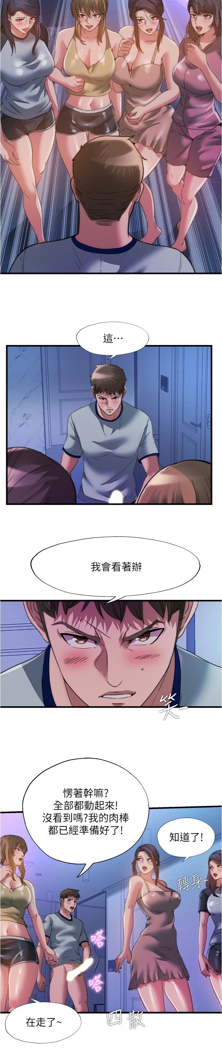 满溢游泳池 81-105 完结 - Page 337