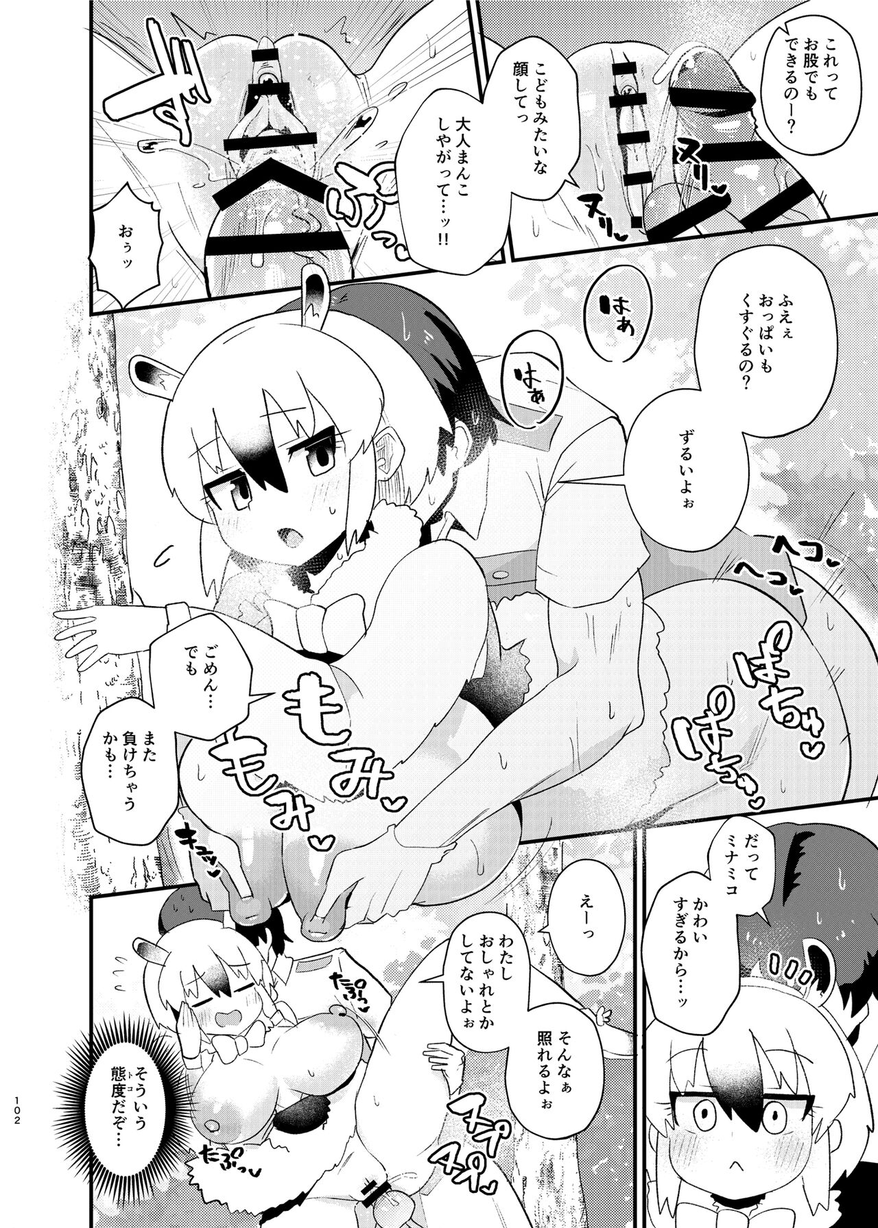 Kemo Fri Muchi Situation Goudou - Page 102