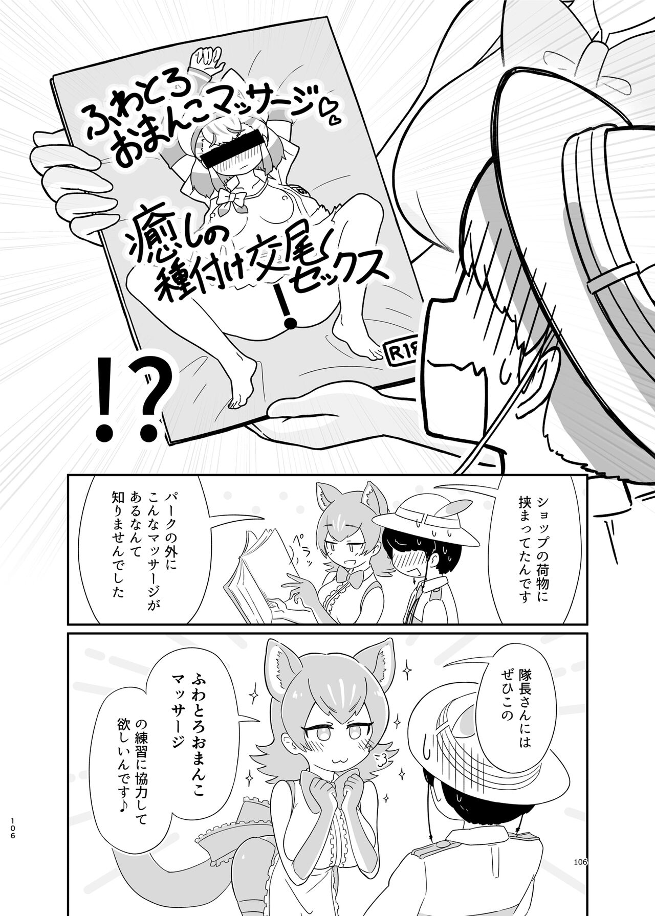 Kemo Fri Muchi Situation Goudou - Page 106