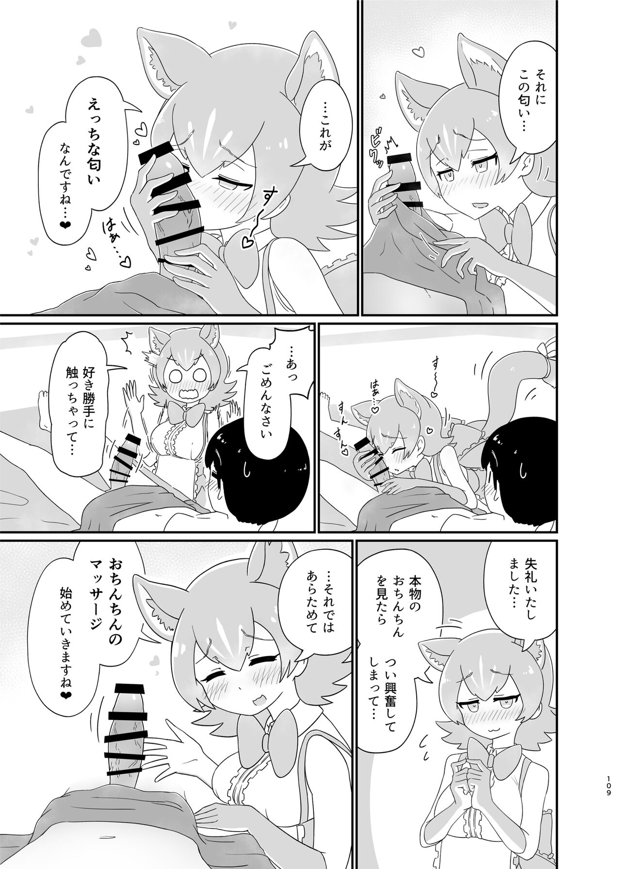 Kemo Fri Muchi Situation Goudou - Page 109