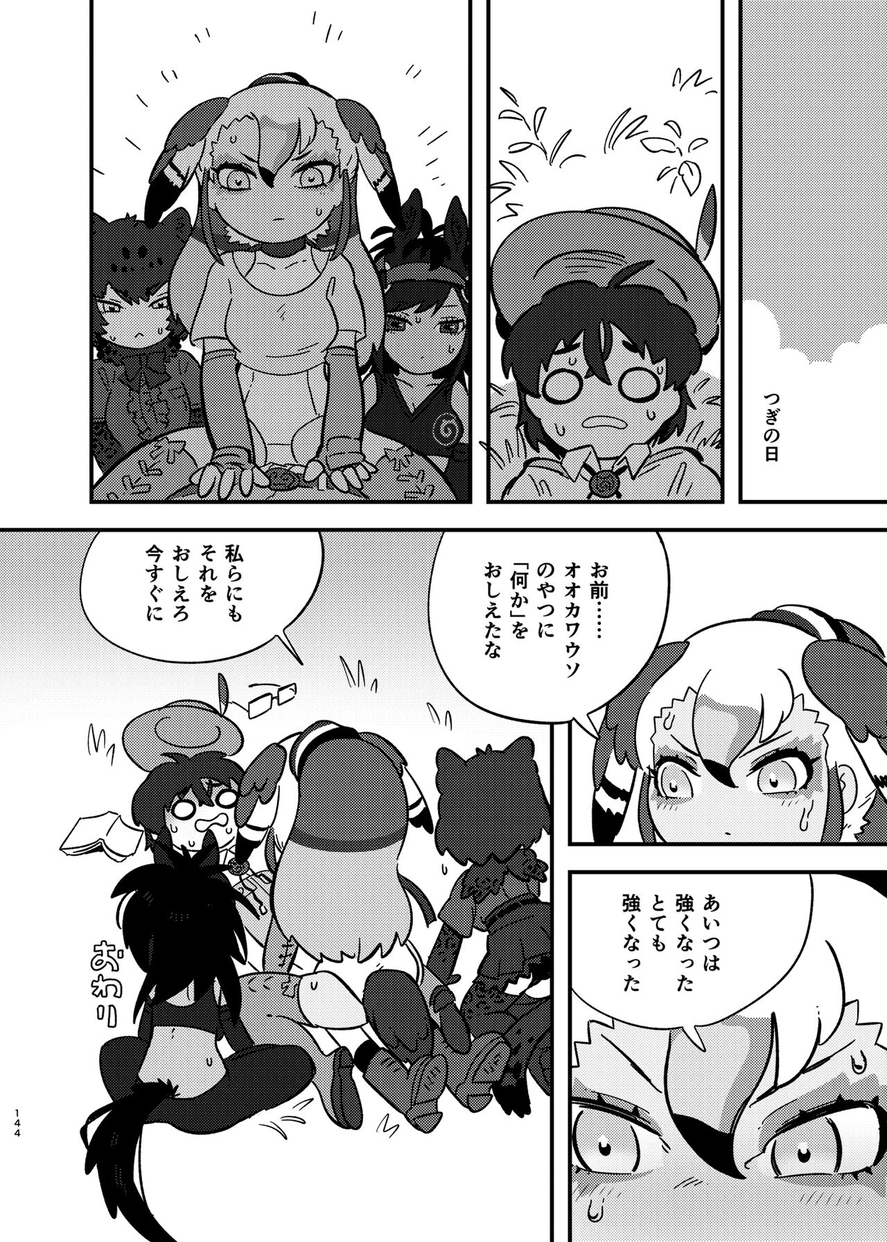 Kemo Fri Muchi Situation Goudou - Page 144