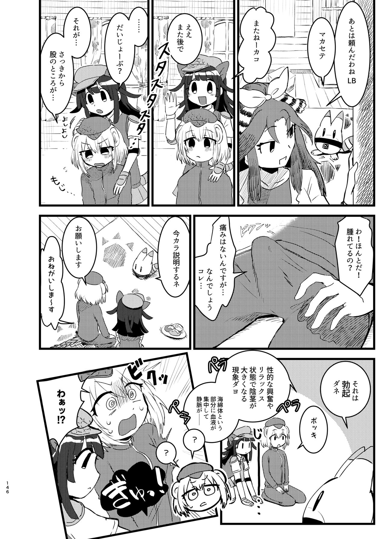 Kemo Fri Muchi Situation Goudou - Page 146