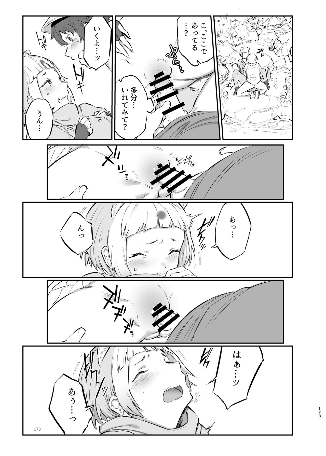 Kemo Fri Muchi Situation Goudou - Page 173