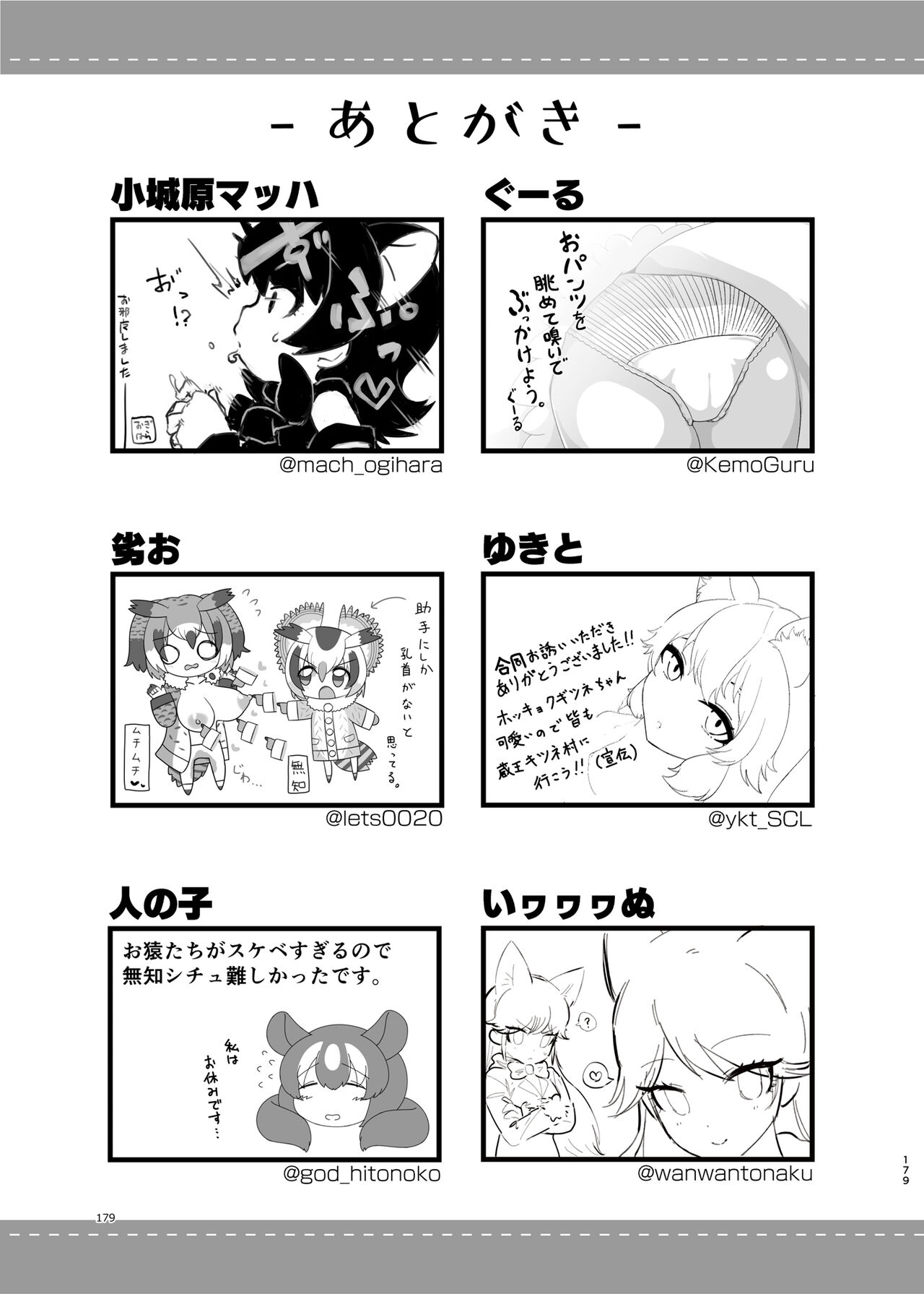 Kemo Fri Muchi Situation Goudou - Page 179