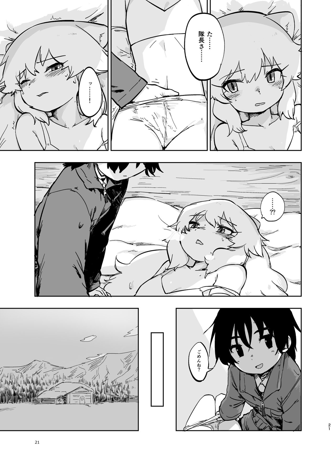 Kemo Fri Muchi Situation Goudou - Page 21