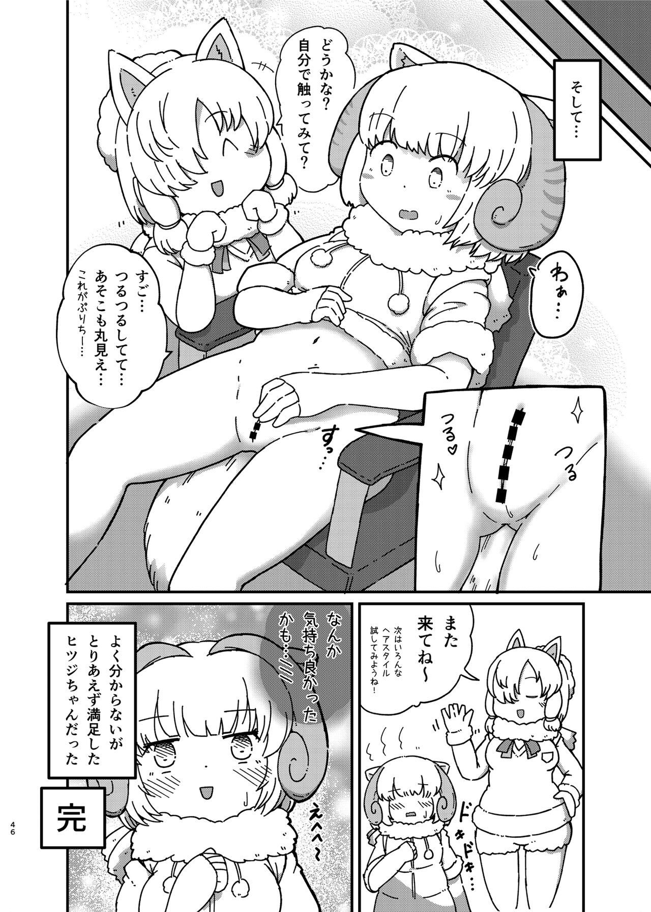 Kemo Fri Muchi Situation Goudou - Page 46