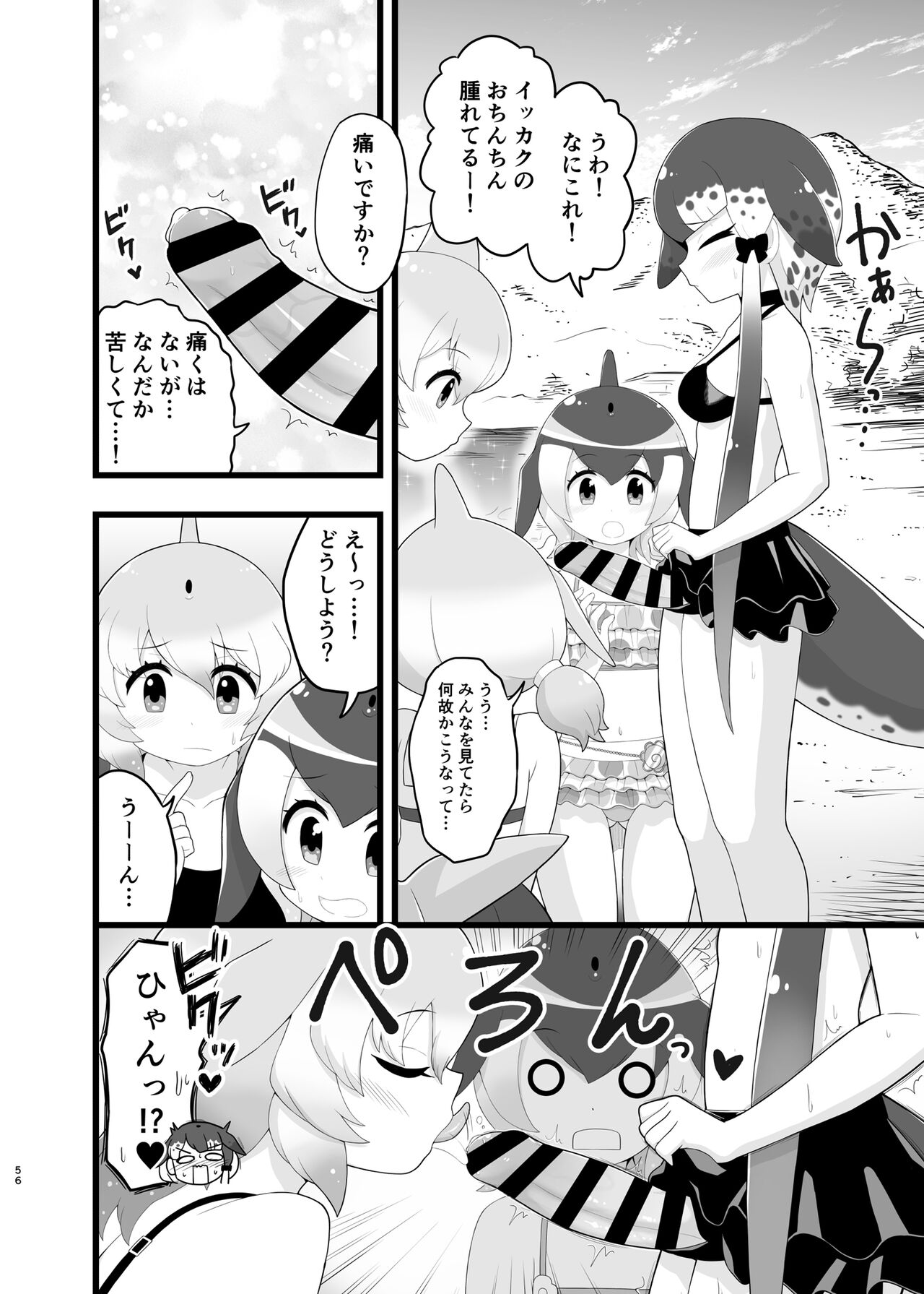 Kemo Fri Muchi Situation Goudou - Page 56