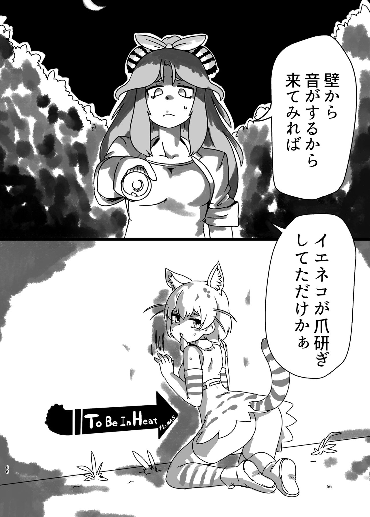 Kemo Fri Muchi Situation Goudou - Page 66
