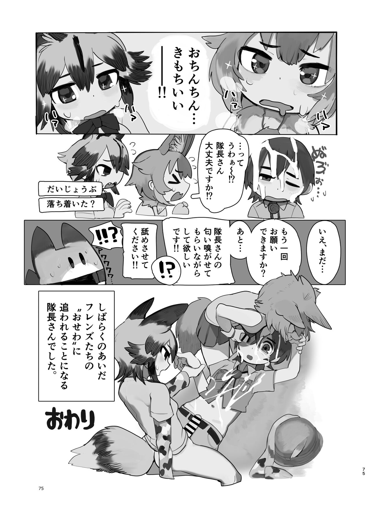 Kemo Fri Muchi Situation Goudou - Page 75