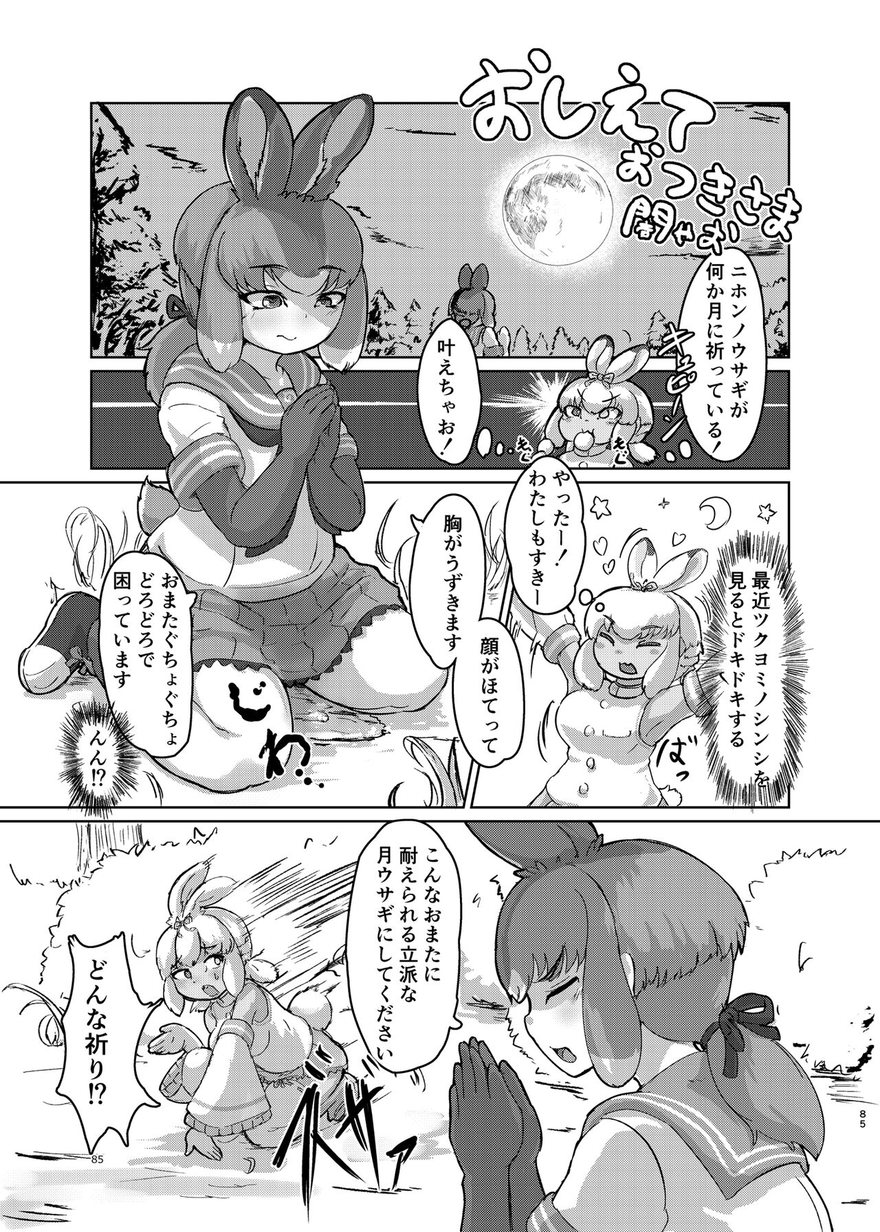 Kemo Fri Muchi Situation Goudou - Page 85